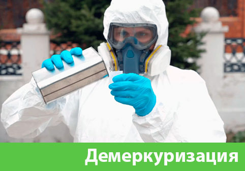Демеркуризация — удаление ртути в городе Нижний Тагил