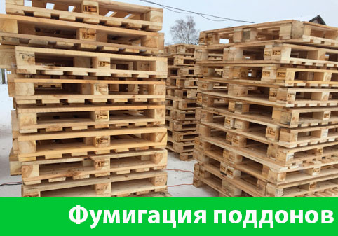 Фумигация поддонов в городе Нижний Тагил